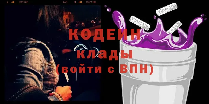 Codein Purple Drank  дарнет шоп  Биробиджан 